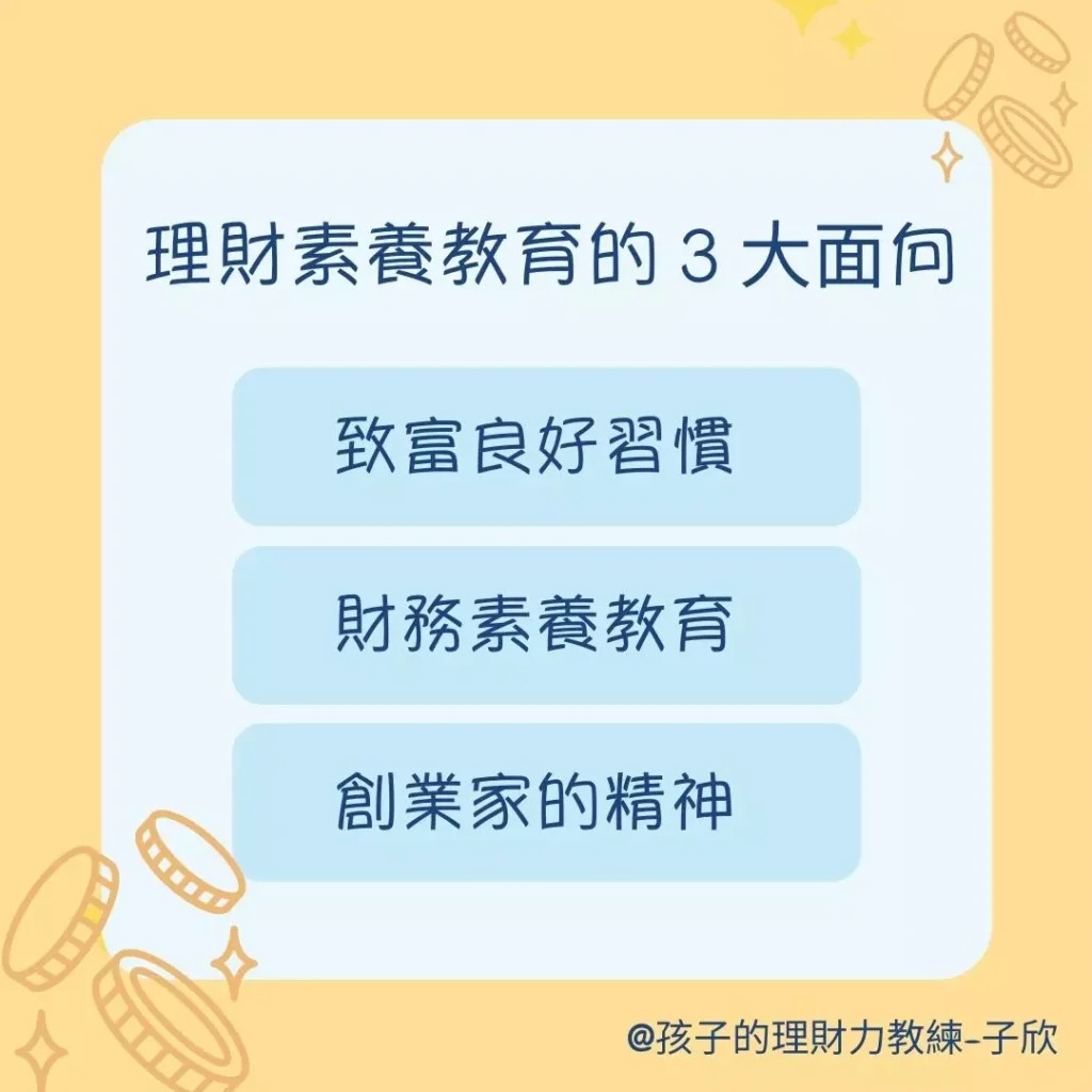 素養教育3大面向