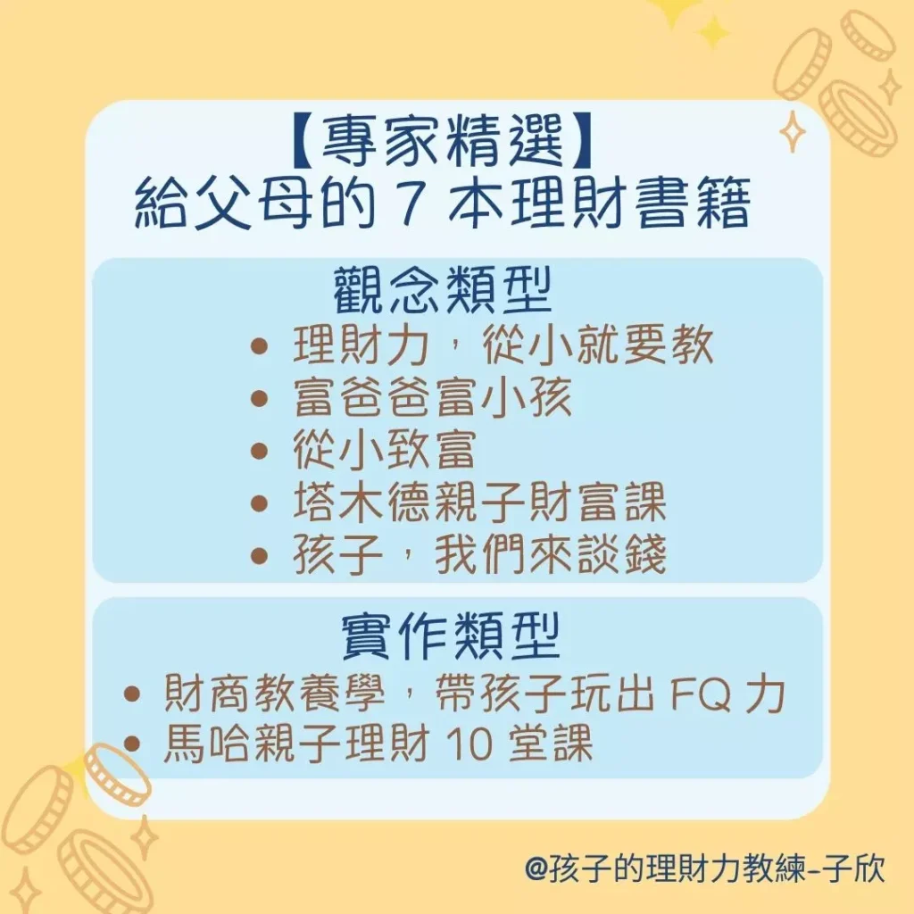 精選 7 本給大人的親子理財書籍！