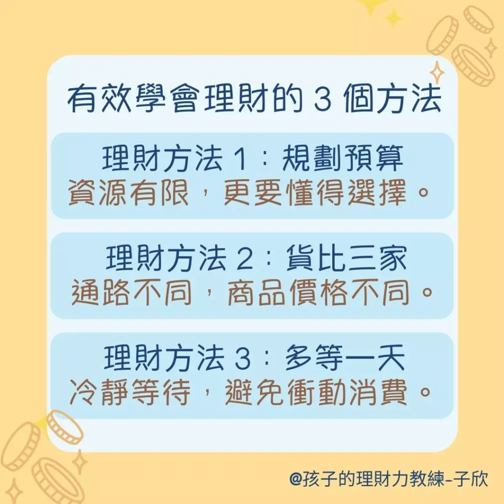 透過 3 個方法整握怎麼理財