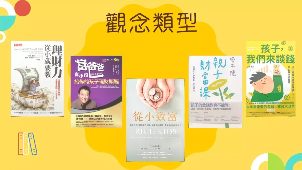 精選 7 本給大人的親子理財書籍！觀念類型！