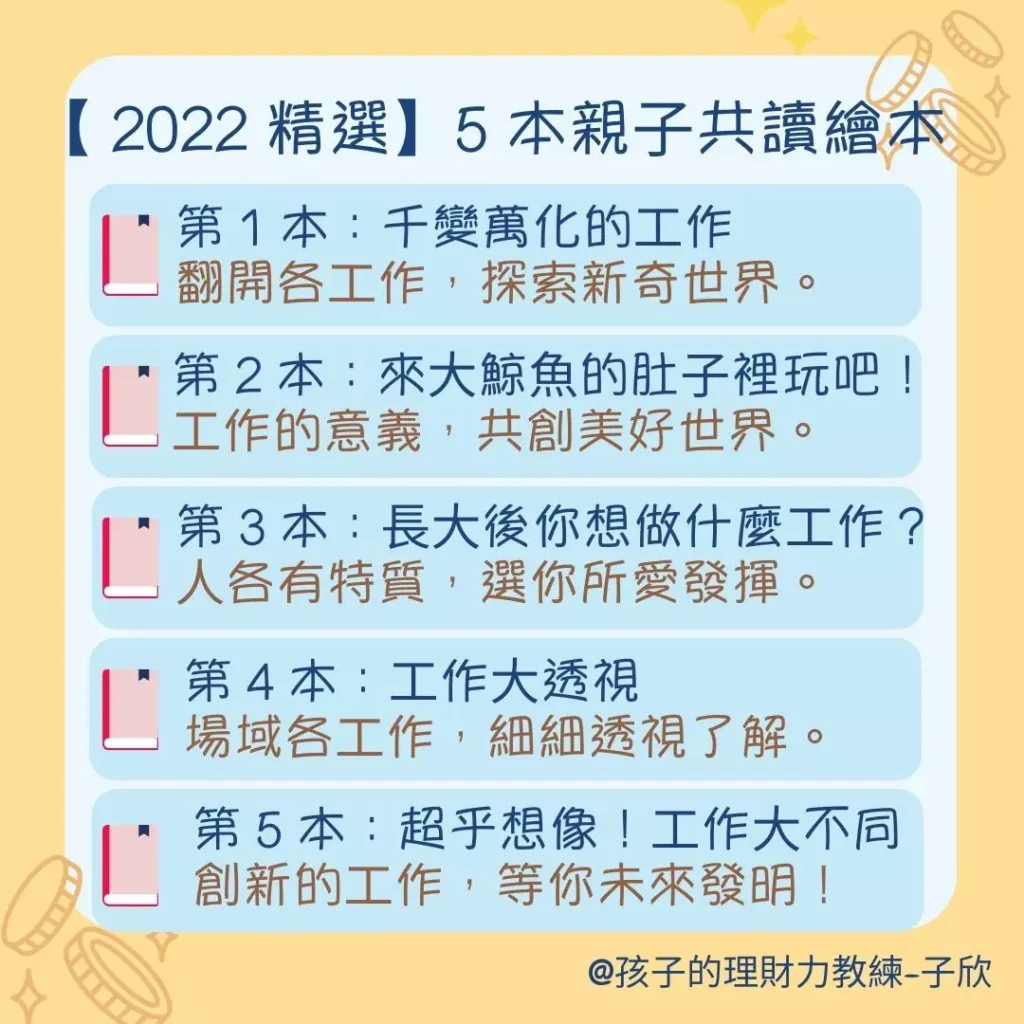 透過親子共讀繪本,建立孩子良好工作觀念