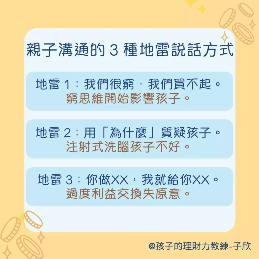 親子溝通的 3 種地雷說話方式