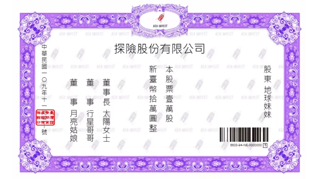 進行股票DIY實際遊玩來帶小朋友認識股票:商業模式是去外太空旅行,一次三億元。