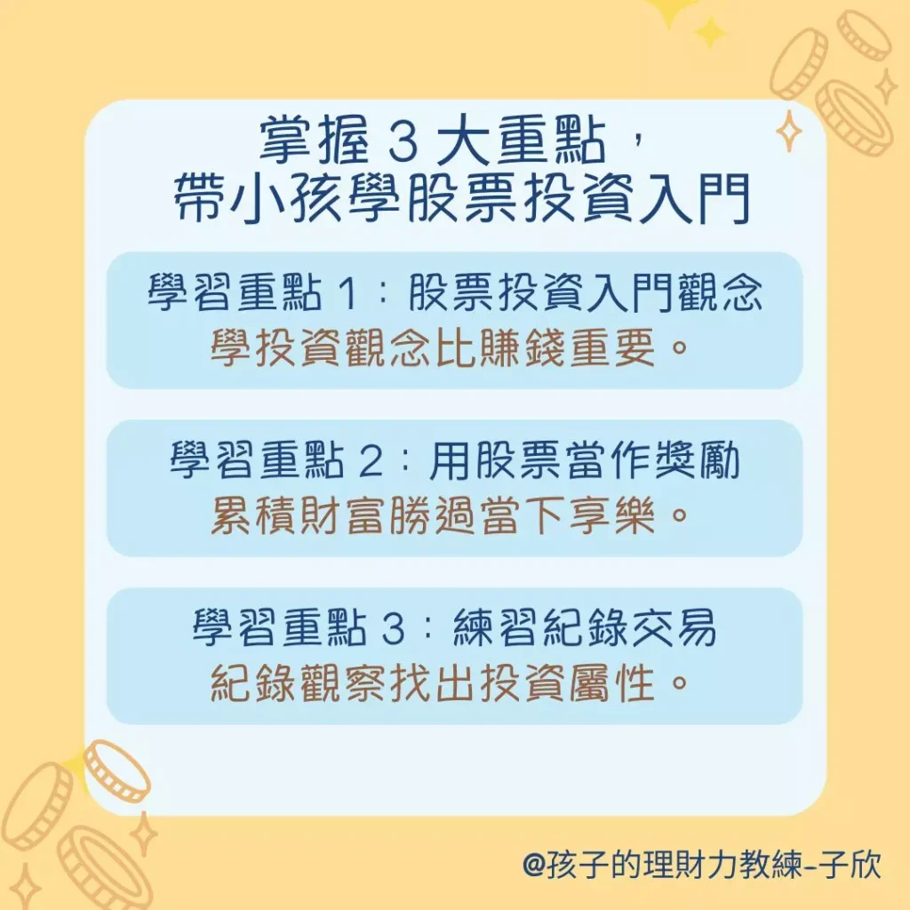 總結：股票投資入門，從實踐開始學習！