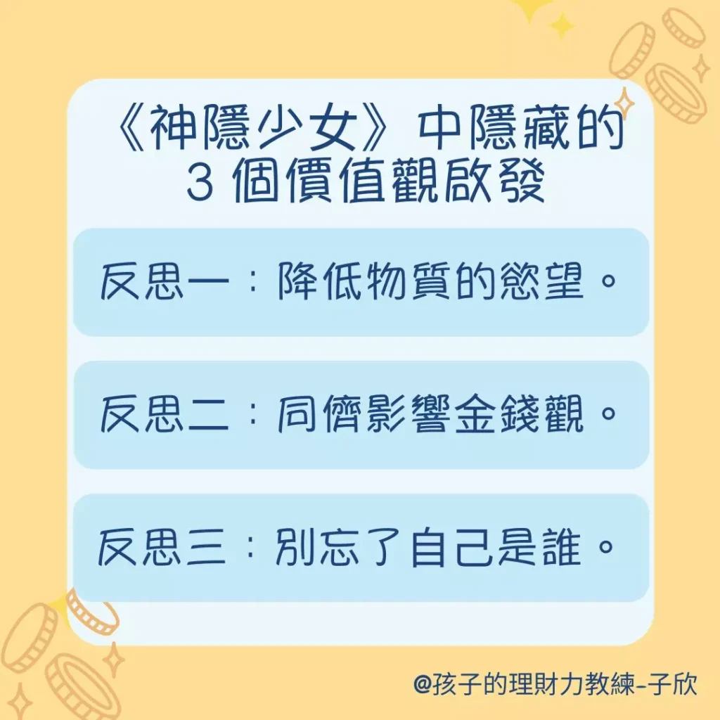 宮崎駿動畫的價值觀啟發